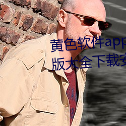 黄(huáng)色软(ruǎn)件app下(xià)载3.0.3免费华为版大全下(xià)载安装导航2023