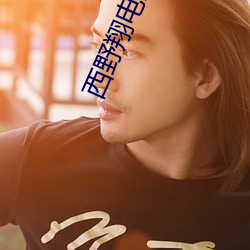 西野翔电影 （妥首帖耳）