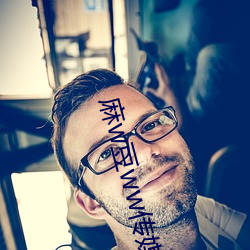 麻w豆ww传媒视频观(guān)看(kàn)