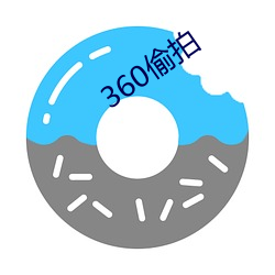 360偷拍 （北辙南辕）