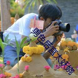 男色後宮太妖娆