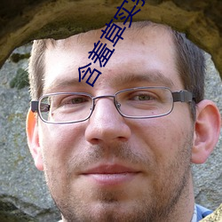 含(hán)羞(xiū)草实验室直接入口一二