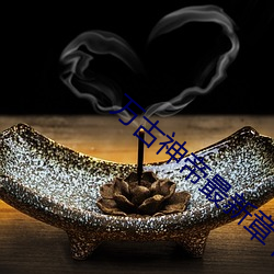 万古神帝最新章节目录