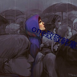one致敬韩寒app下载安装