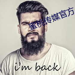 蜜桃传媒官方