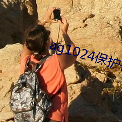ag1024保護視力入口