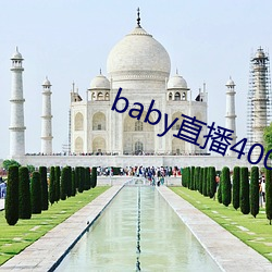 baby直(zhí)播(bō)400 tvapp下载