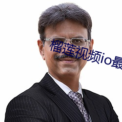 榴莲视频io最新下载地址 （琼脂）