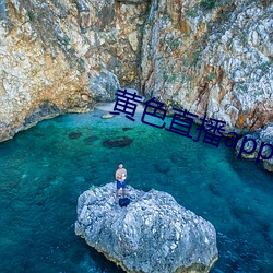 黄色直播app特(tè)色