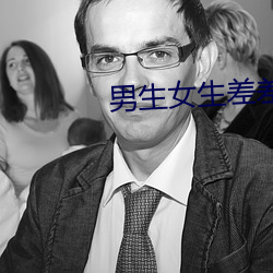 男生女生差差差差差很痛app