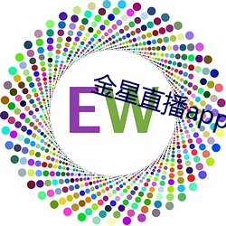 金星直播app免費下載