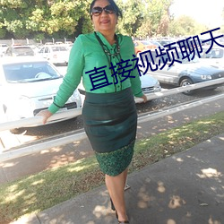 直接视频聊天的app