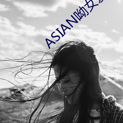 ASIAN呦女愛愛