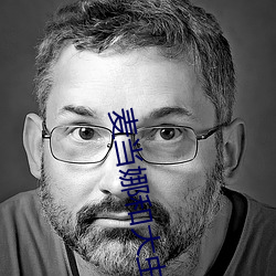 麦当(當)娜和大虫倒(倒)立(立)