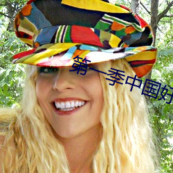 第一季中(zhōng)国好声音