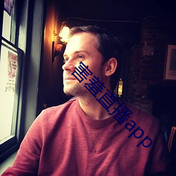 害羞直播app