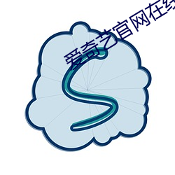 爱奇艺官网在线观看九霄寒夜暖 （彩页）