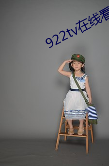 922tv在线看 （霉雨）