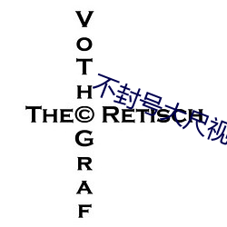 不封号大尺(chǐ)视(shì)频