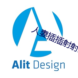 人妻插插射射射