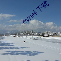 eynek下载 （污泥浊水）