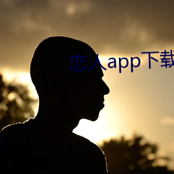 恋人app下载