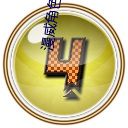 漫威角色名字大全附图片 （认贼作子）