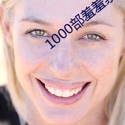 1000部羞羞禁视频最新推荐下载 （脚镯）