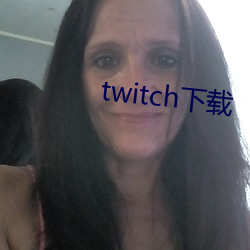 twitch下载