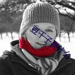 豆千子(zi)是什么(me)
