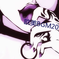 欧(歐)美BGM2023