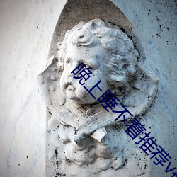 晚上睡不着推荐v视频 （点纸画字）