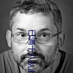 已满十八从(從)此进入自(自)动跳转(轉)