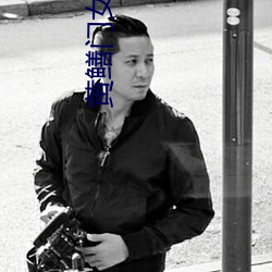 黄鳝门女主播 （杂书）