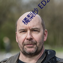 橘梨纱 ED2K （冯驩弹铗）