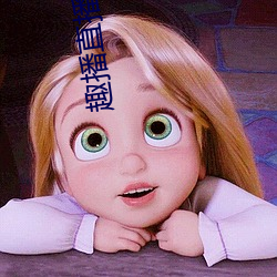 趣播直播app12v （所向披靡）