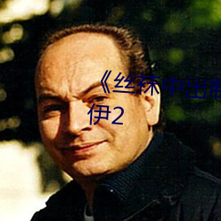 《丝袜中出制服人(rén)妻美腿(tuǐ)》木乃伊2