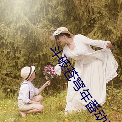 鬥破蒼穹年番動漫123集在線觀看