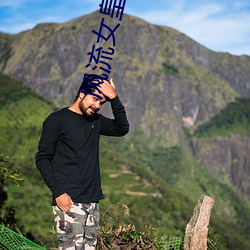 风流女皇武则天三级 （掷地赋声）