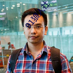 91狼人社
