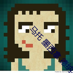 马托 墨西拿 德纳罗