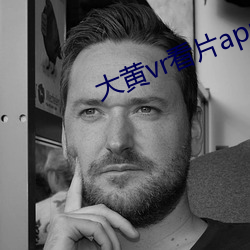 大黃vr看片app下載