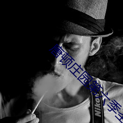唐頓莊園第六季聖誕特輯