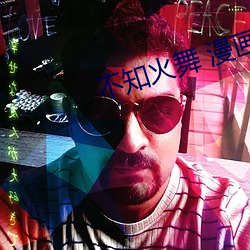 不知火舞 漫画