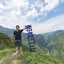 醉(醉)枕江山