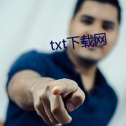 txt下载网