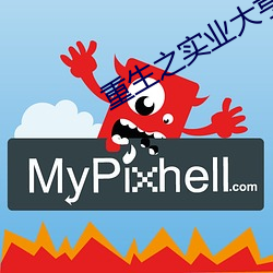 重(zhòng)生之实业(yè)大亨(hēng)