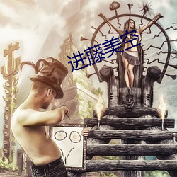 进藤美空 （以白为黑）
