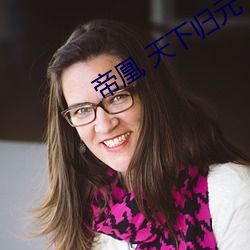帝凰 天下归元 （钢轨）