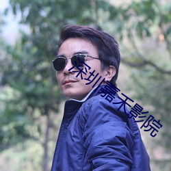 深圳嘉禾影院